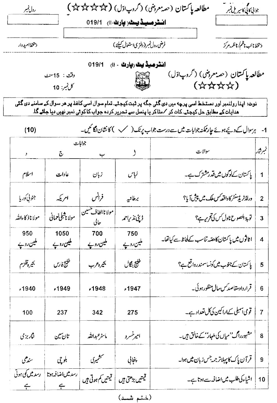12th Class Pak Study Past Paper 2019 Objective Group 1 AJK Mirpur Board